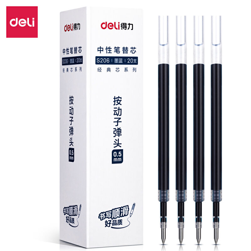 得力S206中性笔替芯0.5...